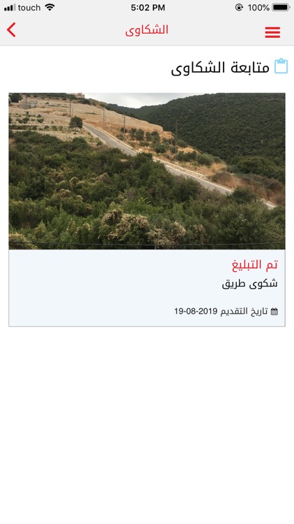 Aamchit Municipality screenshot-5