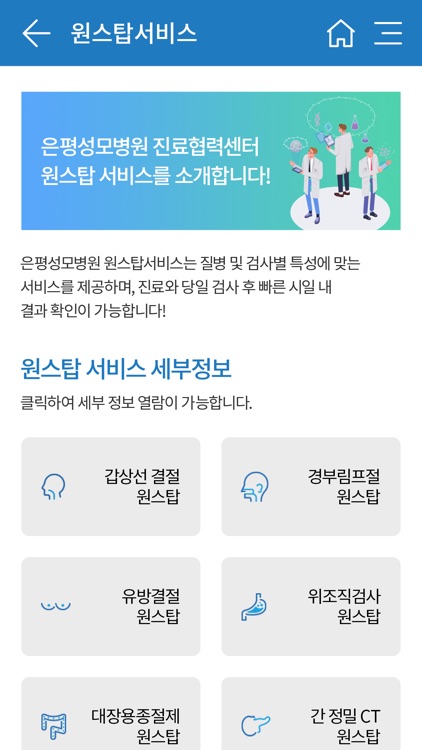 은평성모병원 진료협력 screenshot-4