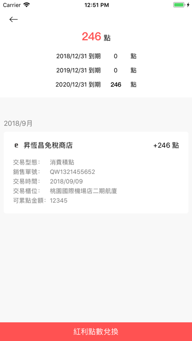 昇恆昌iRich screenshot 4