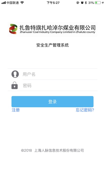 安全生产系统 screenshot-3