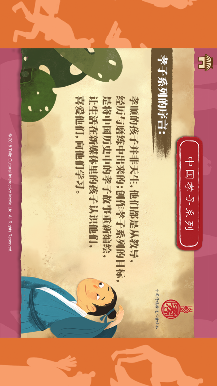 孝子系列 08 - 行佣供母