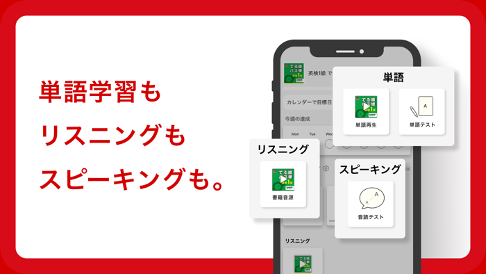 英語の友　旺文社リスニングアプリ