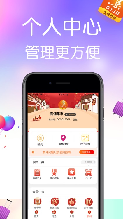 高佣集市 screenshot-3