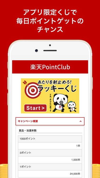 楽天ポイントクラブ~楽天ポイント管理アプリ~ screenshot-5