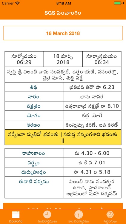 SGS Panchangam