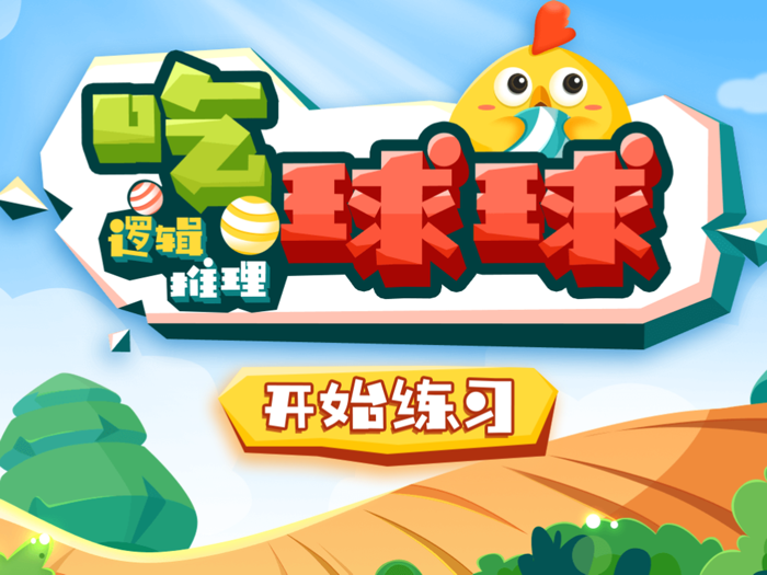 六年级思维训练