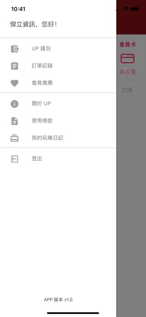 UP無限集點(圖5)-速報App