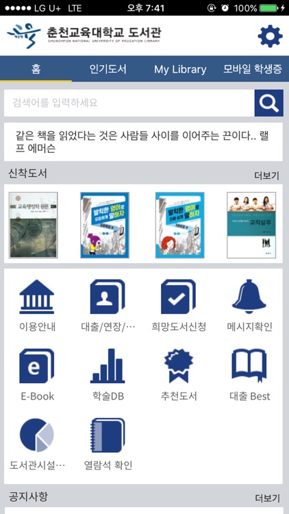 춘천교육대학교 도서관