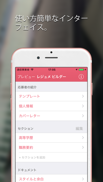 履歴書 : 面接に使える履歴書·職務経歴書... screenshot1