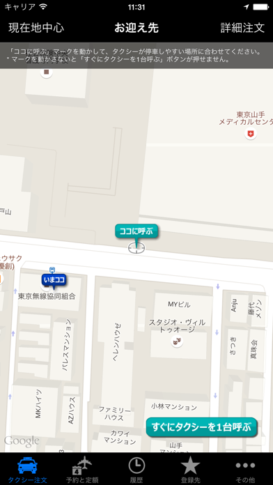 タクシー東京無線 screenshot1