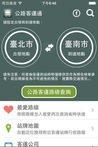 公路客運通 - náhled