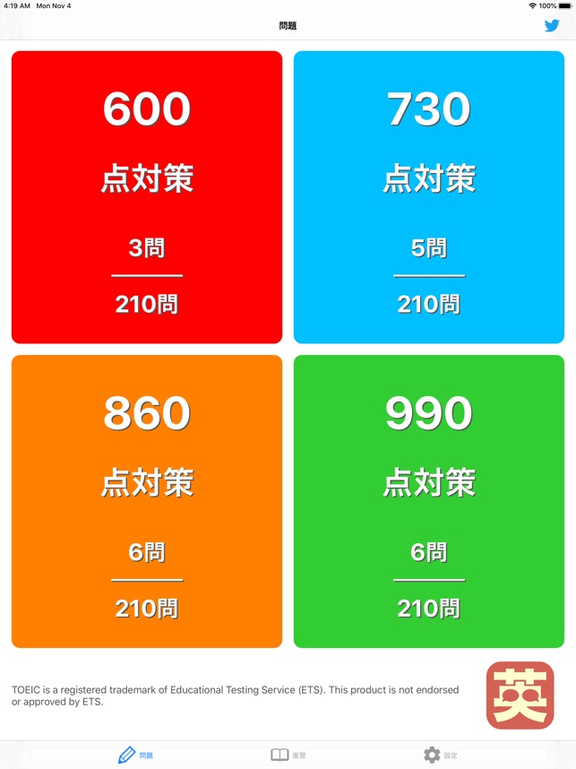 App Store 上的 新 英語文法問題840問toeic テストpart5対策