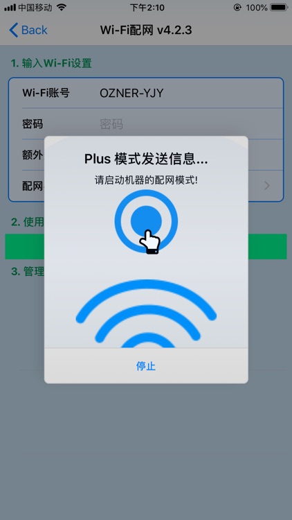 配网工具 screenshot-3