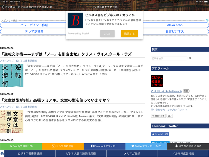 ビジオス　ビジネス書アプリ