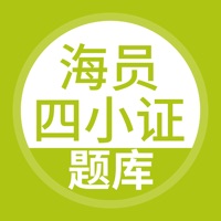 海员四小证 pour PC