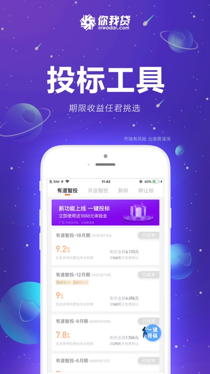 你我贷理财