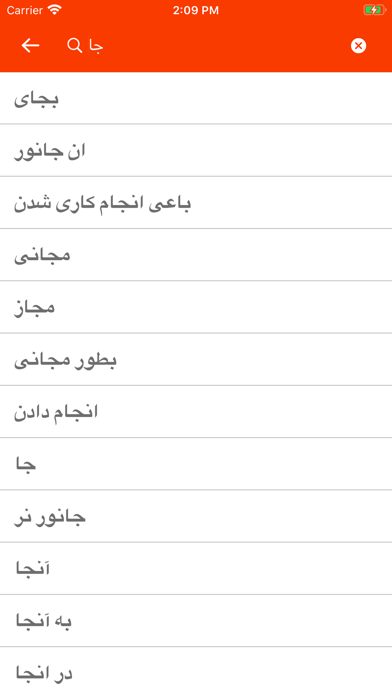 Persian-English Dictionary screenshot 4