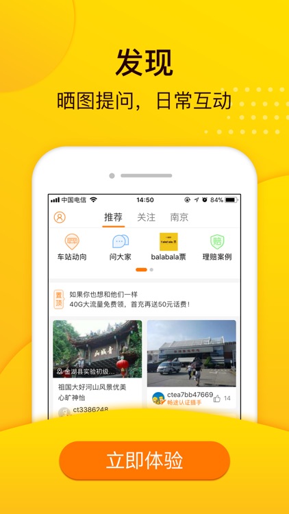 畅途汽车票-车票景点酒店订票 screenshot-3