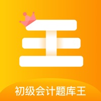 初级会计-初级中级注册会计师 pc