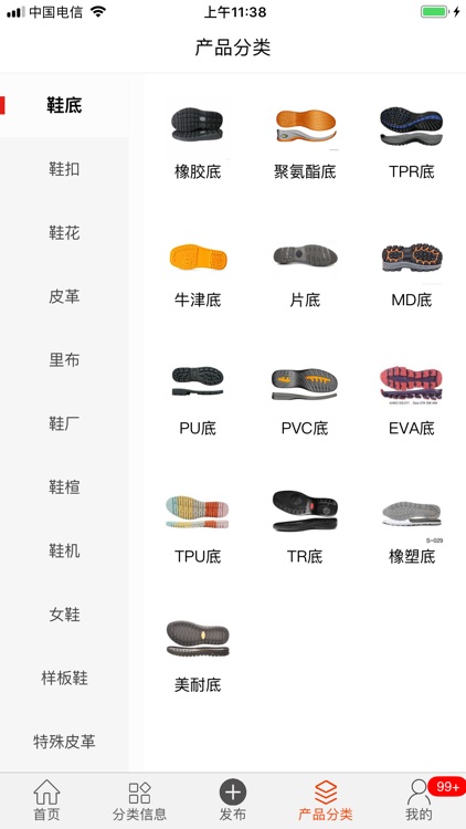 全球鞋邦 screenshot-3