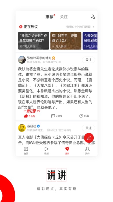 网易新闻(专业版) screenshot1