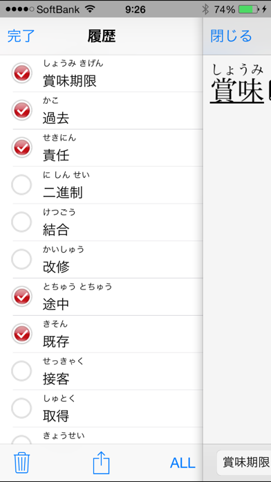 漢字の読み方 screenshot1