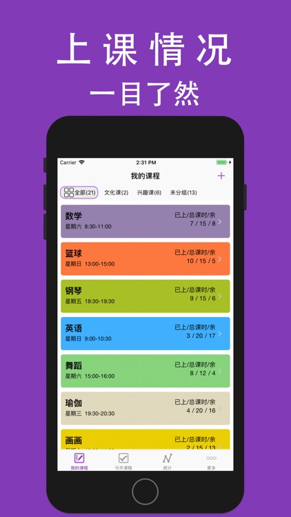 记课-上课签到一目了然