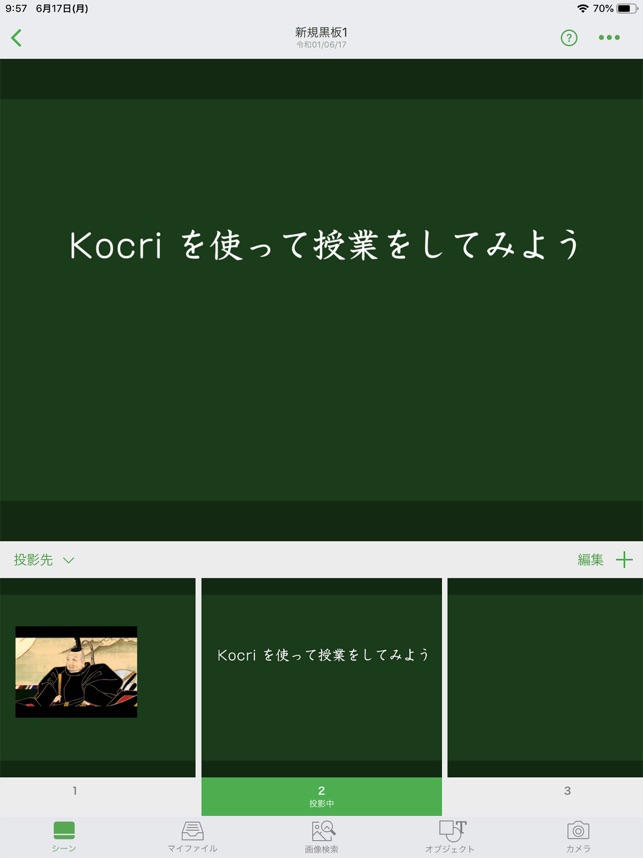 Kocri コクリ ハイブリッド黒板アプリ On The App Store