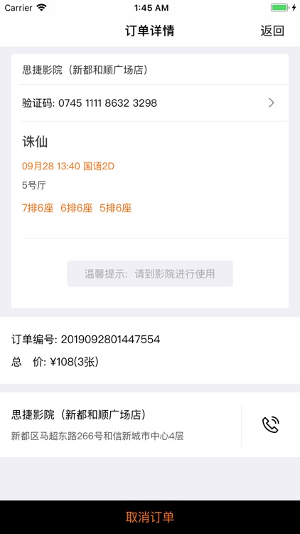 思捷影院 screenshot-5