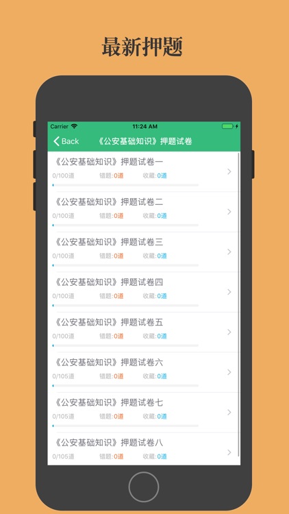 公安基础知识题库 screenshot-3