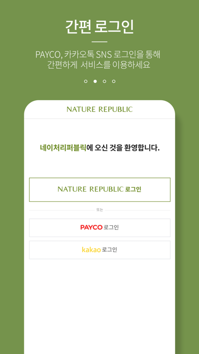 NATURE REPUBLIC screenshot 2
