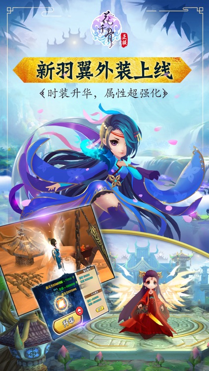 花千骨-唯美仙侠手游 screenshot-4