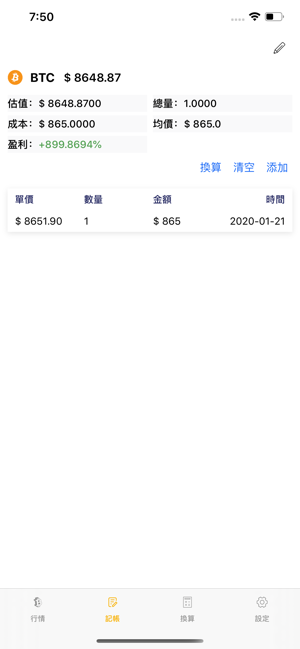 TokenNote(圖3)-速報App