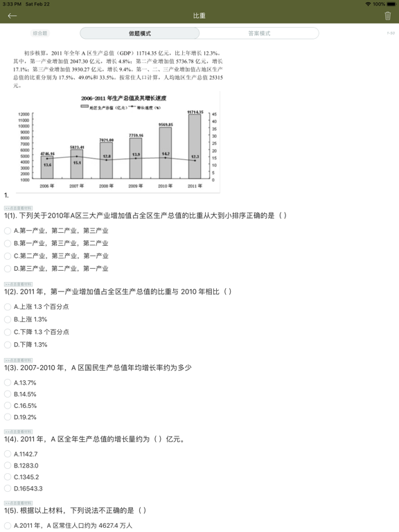 Screenshot #6 pour 行测题库《资料分析》专题