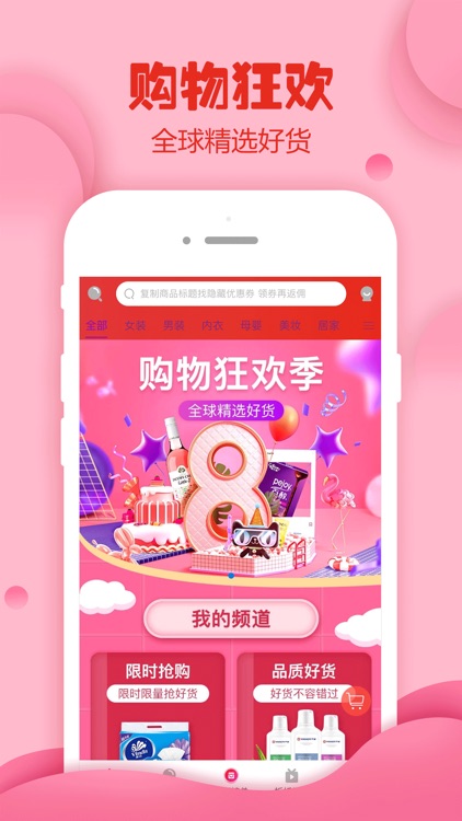 折上折-网购领优惠券返利省钱app