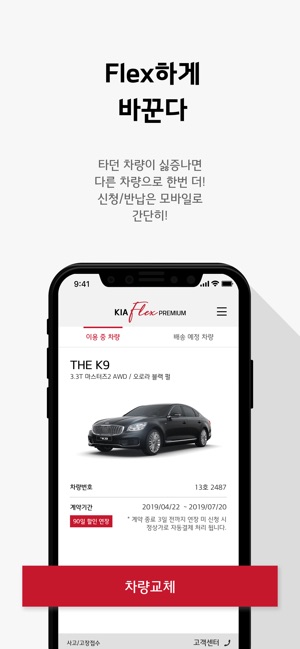 KIA Flex PREMIUM(圖4)-速報App