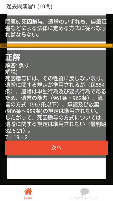 Screenshot #3 pour 司法書士 過去問⑨ 「契約各論」 司法書士試験