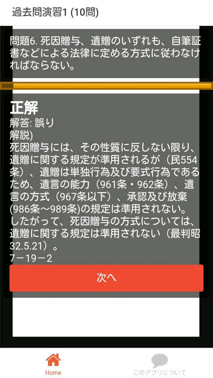 司法書士 過去問⑨ 「契約各論」 司法書士試験
