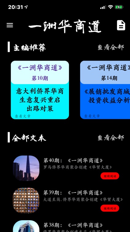 华商经济学 screenshot-8