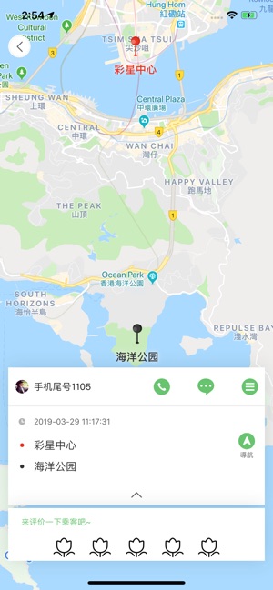 Taxi Plus 司导(圖2)-速報App