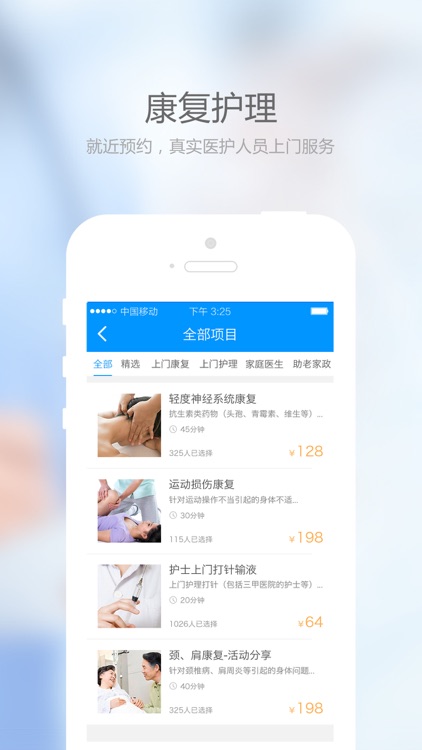 上门康复-养老服务平台 screenshot-3