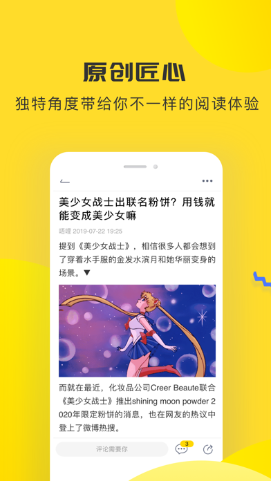 唔哩头条-热点头条新闻阅读平台 screenshot 3