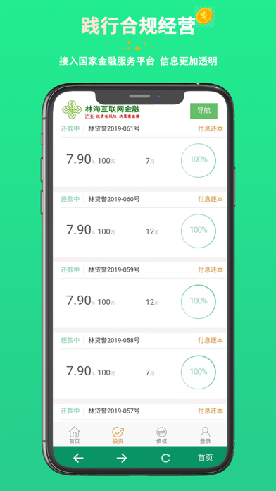 林海互联网金融 screenshot 3