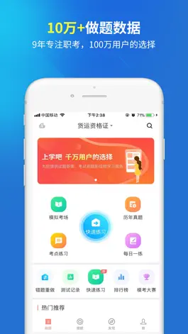 Game screenshot 货运资格证-货运员考试题库 mod apk