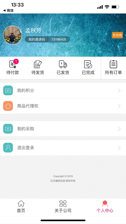 红石榴供应链 screenshot-4