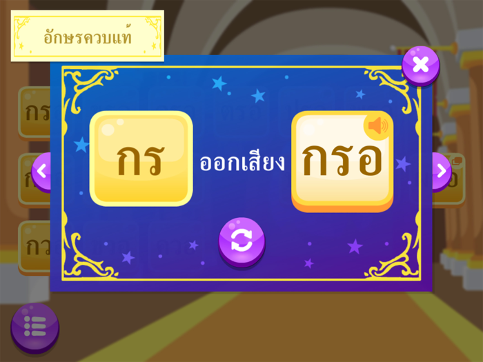 สนุกกับอักษรนำ คำควบกล้ำ