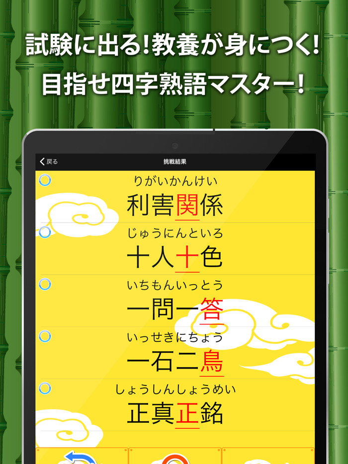 手書き四字熟語1000 Free Download App For Iphone Steprimo Com