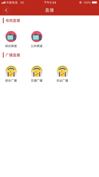 揭阳手机台 screenshot 2