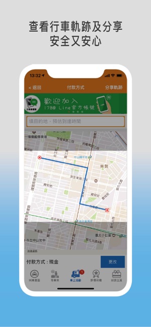 55178叫計程車 美好一起出發(圖6)-速報App