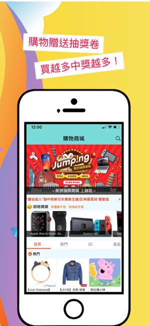 Jumping 獎拼購物商城(圖4)-速報App